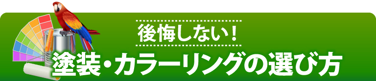 街の外壁塗装やさん静岡焼津店の各種工事メニュー