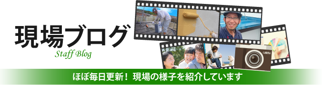 焼津市、藤枝市やその周辺のエリア、その他地域の外壁の塗り替えに関する現場ブログ