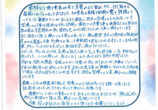 藤枝市M様施工後のお声