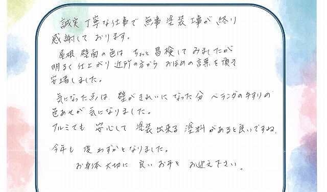 焼津市Y様アンケート