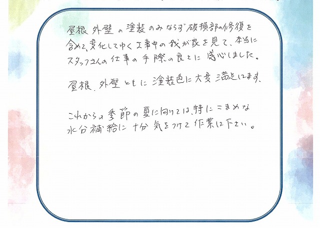 牧之原市S様のアンケート