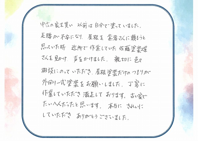 焼津市U様のお声