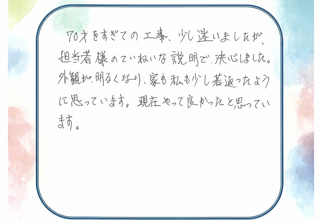 焼津市I様アンケート