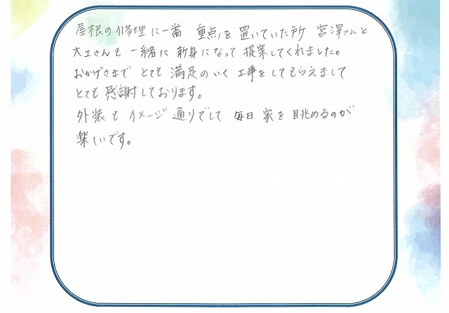 焼津市K様アンケート