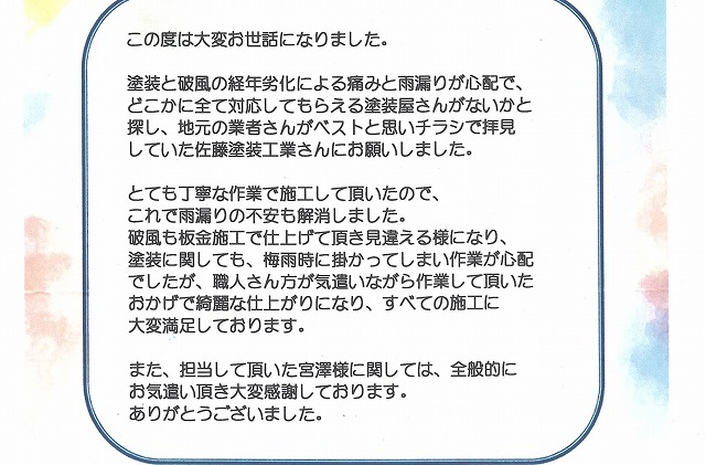 焼津市N様のお声
