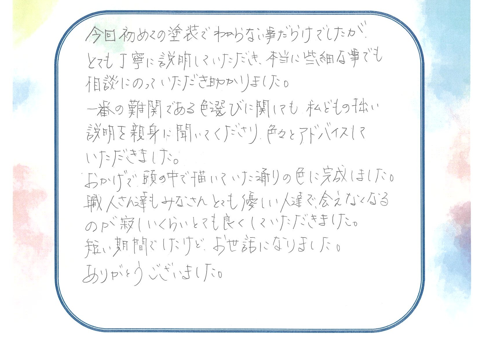 吉田町N様アンケート