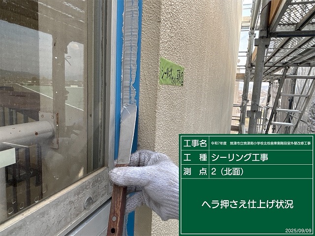 焼津南小学校シーリング