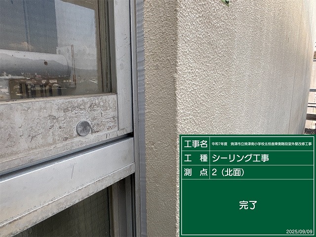 焼津南小学校シーリング完了