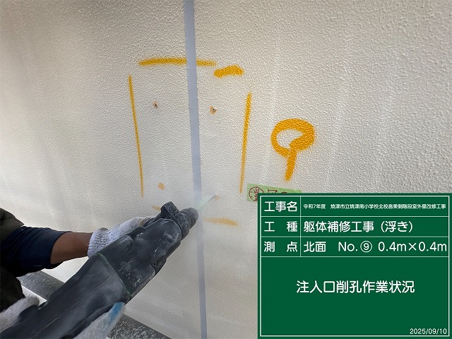 浮き補修穿孔