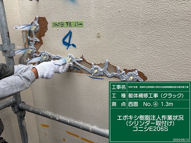 クラック補修