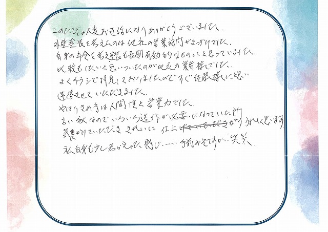 焼津市M様アンケート