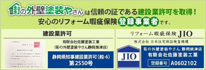 は建設業許可取得業者です。リフォーム瑕疵保険にも登録しております。
