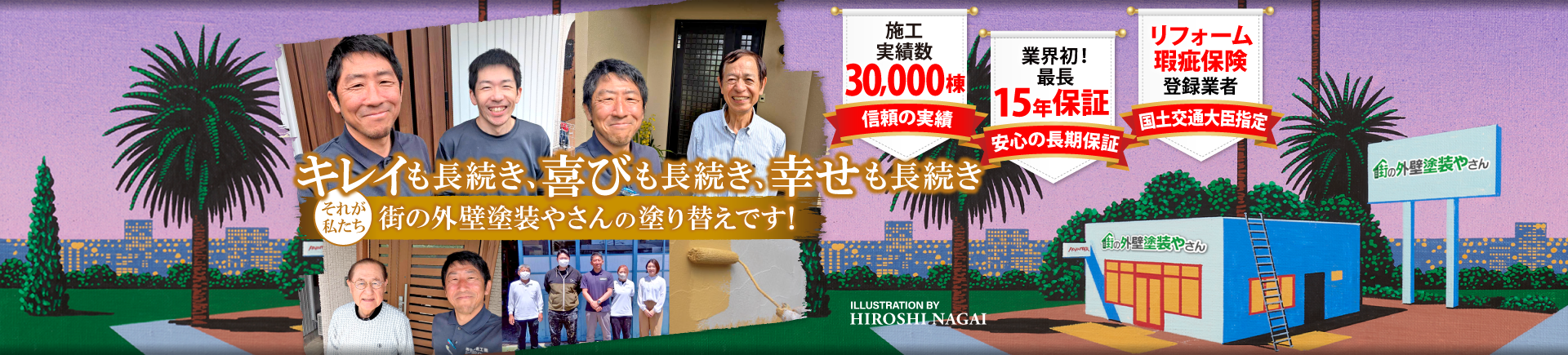 焼津、藤枝で外壁、屋根の塗装なら街の外壁塗装やさん静岡焼津店