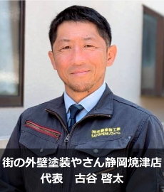 街の外壁塗装やさん静岡焼津店の代表古谷啓太