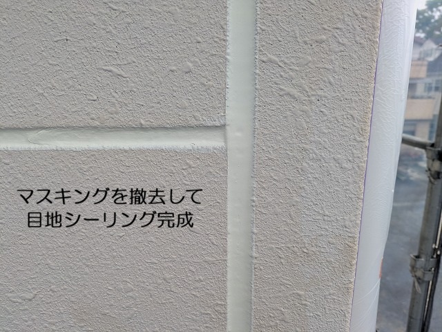 目地シーリング完成