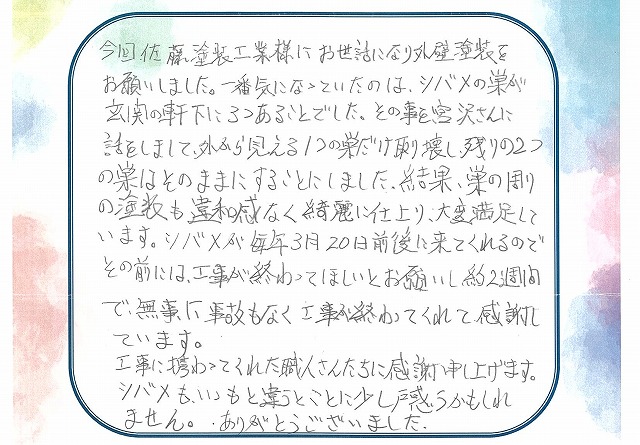 焼津市I様のお声