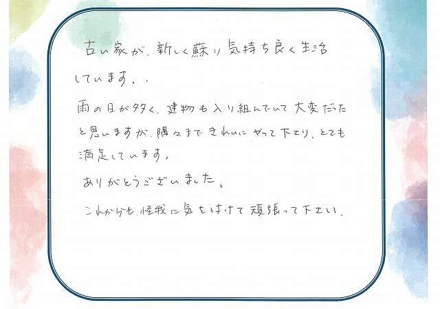 焼津市K様アンケート
