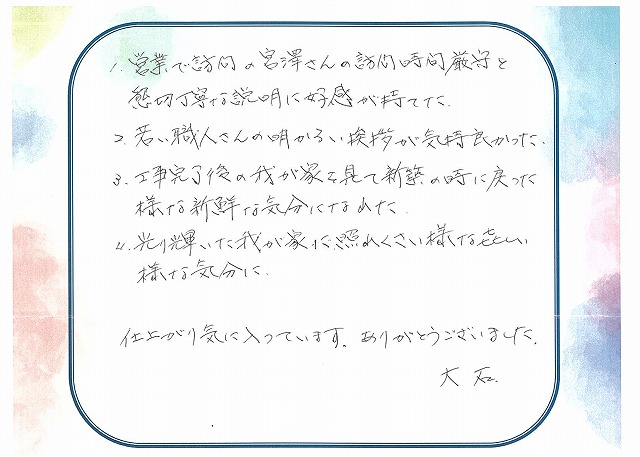 焼津市O様お客様アンケート