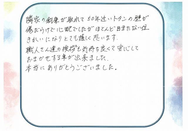 藤枝市M様アンケート